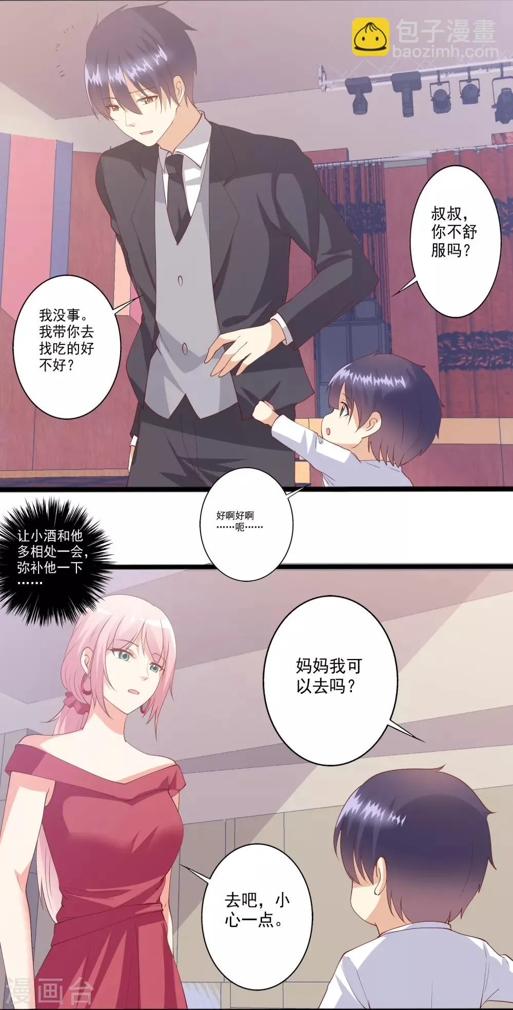 第96话 抢婚？！ 第7页