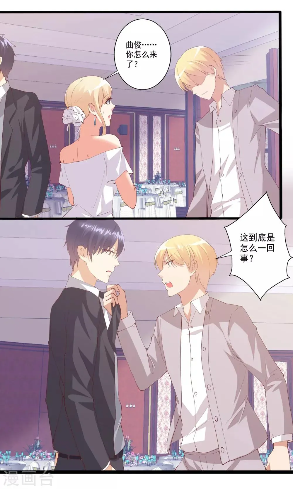 第96话 抢婚？！ 第9页
