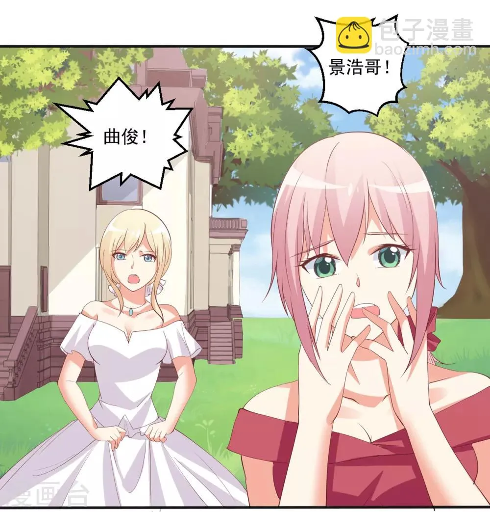 第96话 抢婚？！ 第11页
