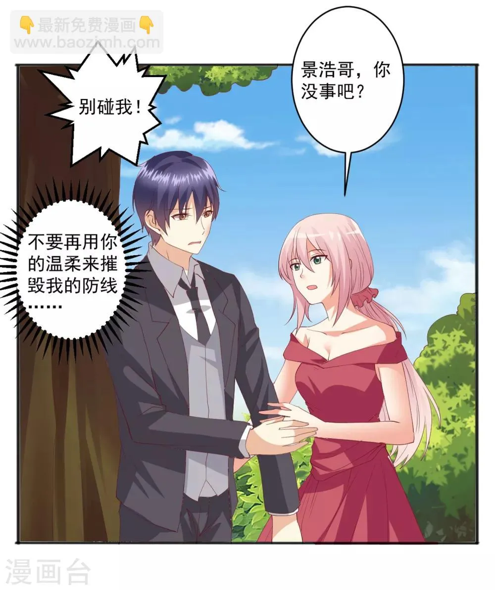第96话 抢婚？！ 第14页