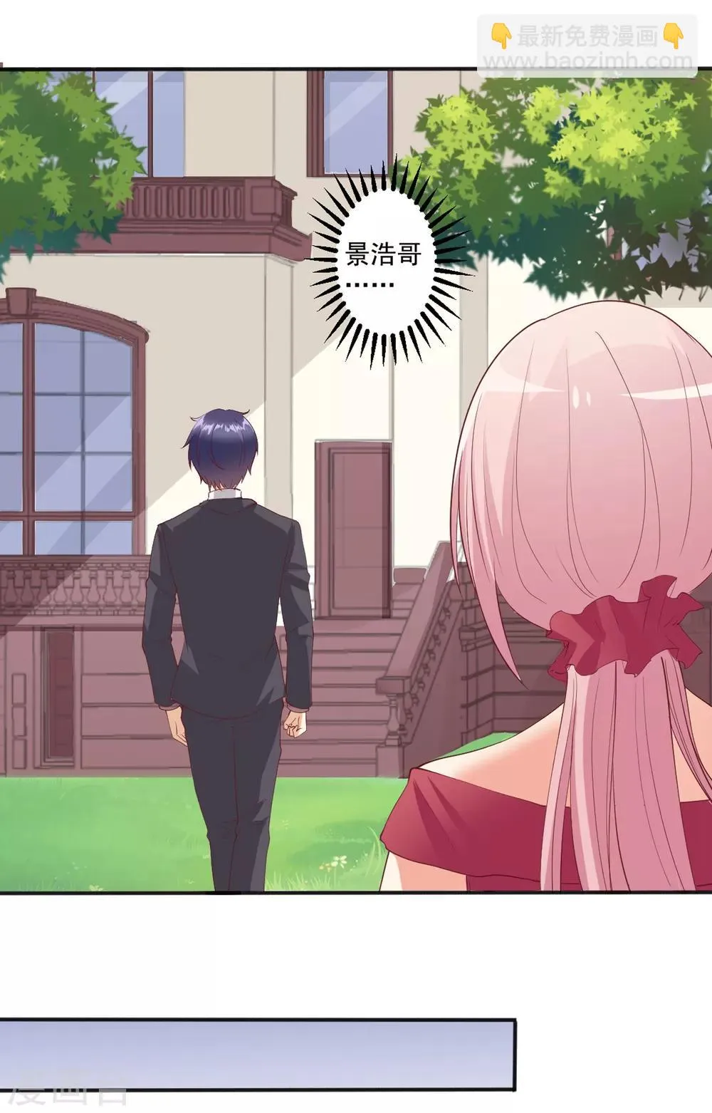 第96话 抢婚？！ 第15页