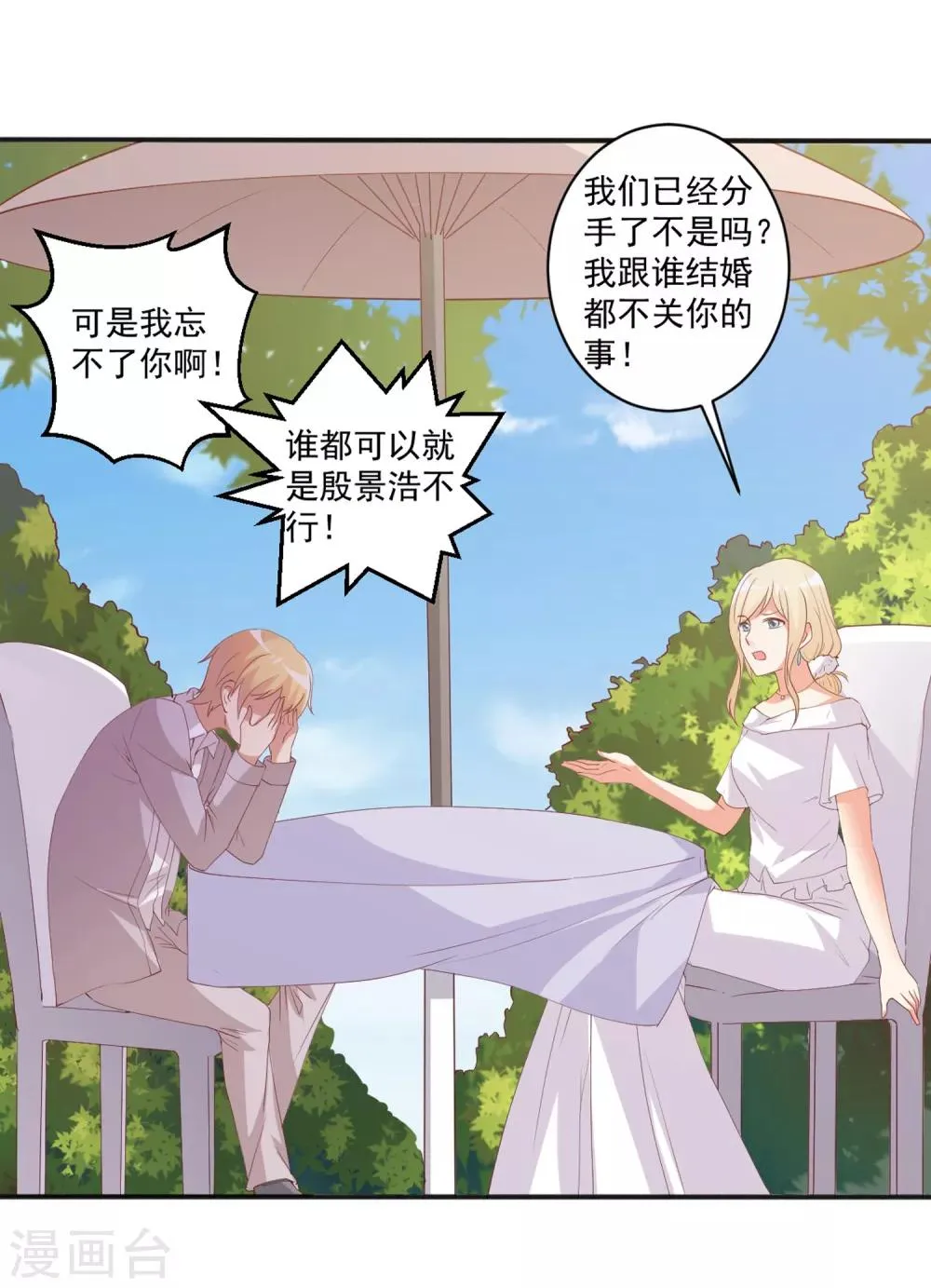 第96话 抢婚？！ 第16页