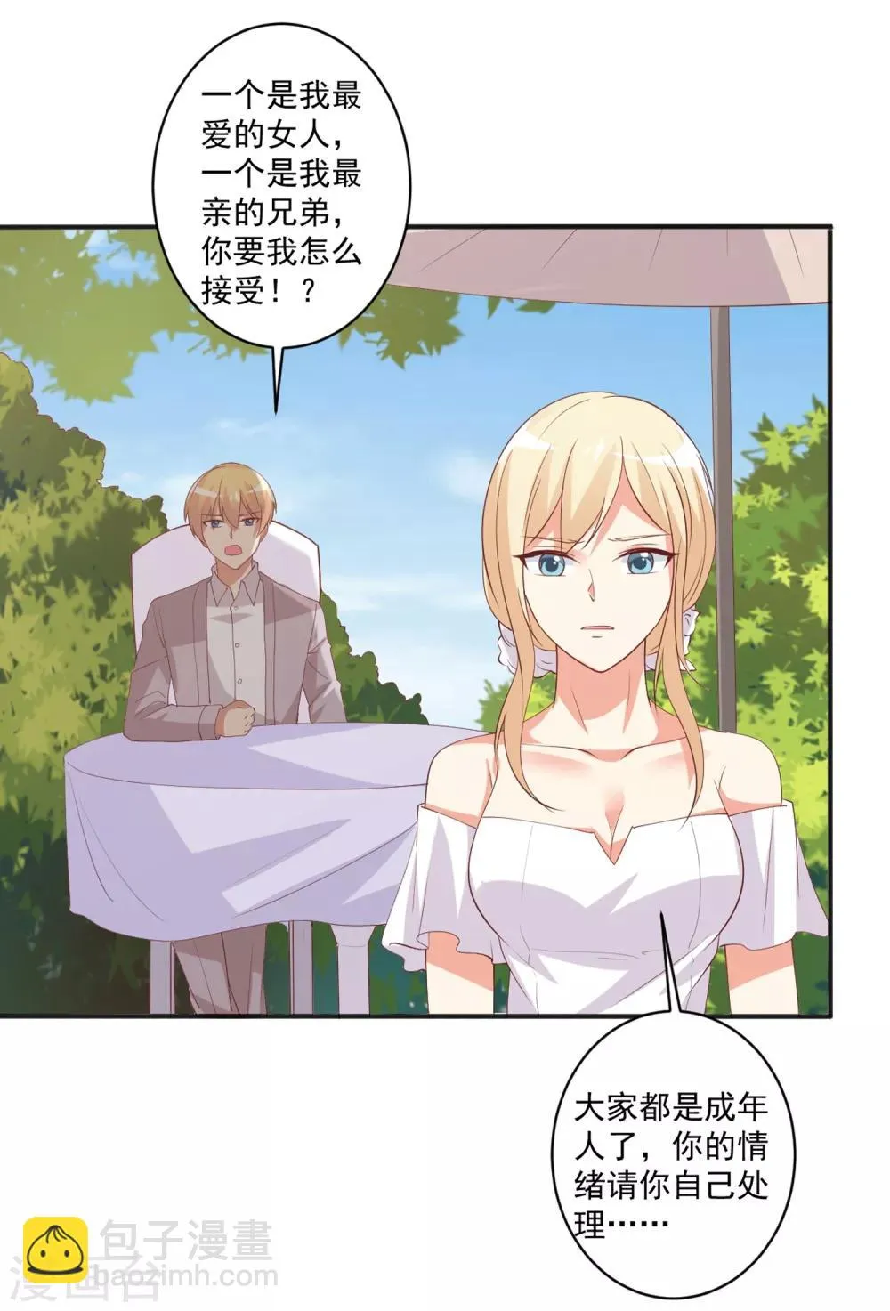 第96话 抢婚？！ 第17页