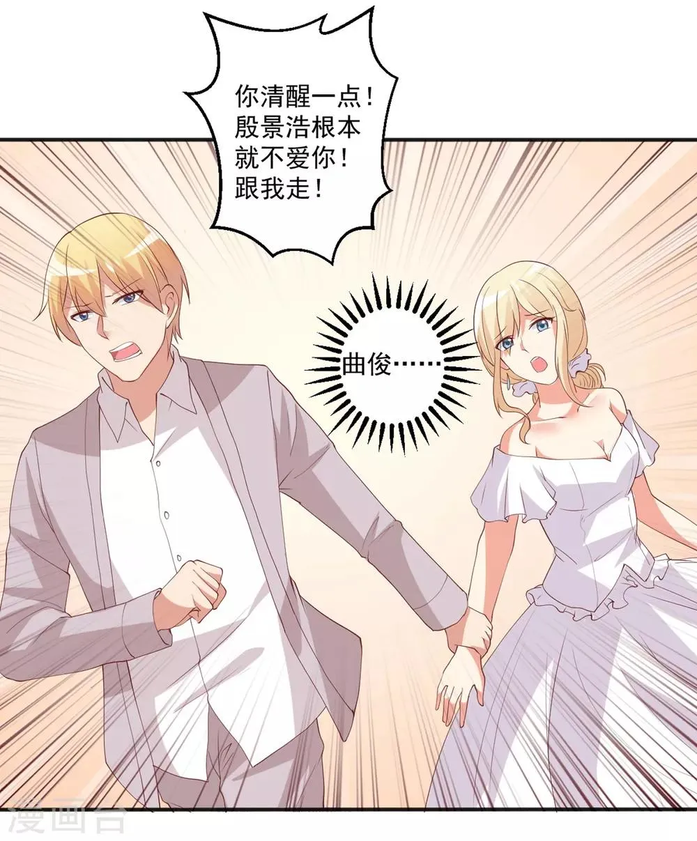 第96话 抢婚？！ 第18页