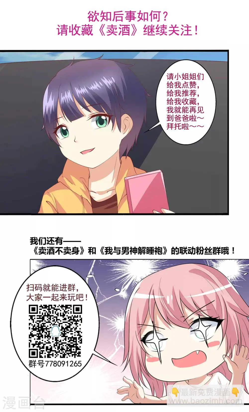 第96话 抢婚？！ 第19页