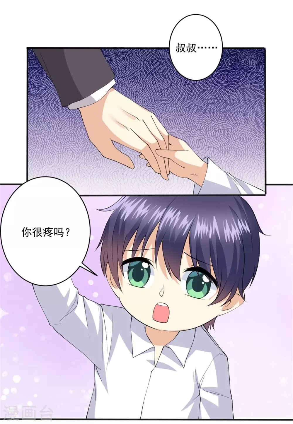 第97话 你是我爸爸啊！ 第7页