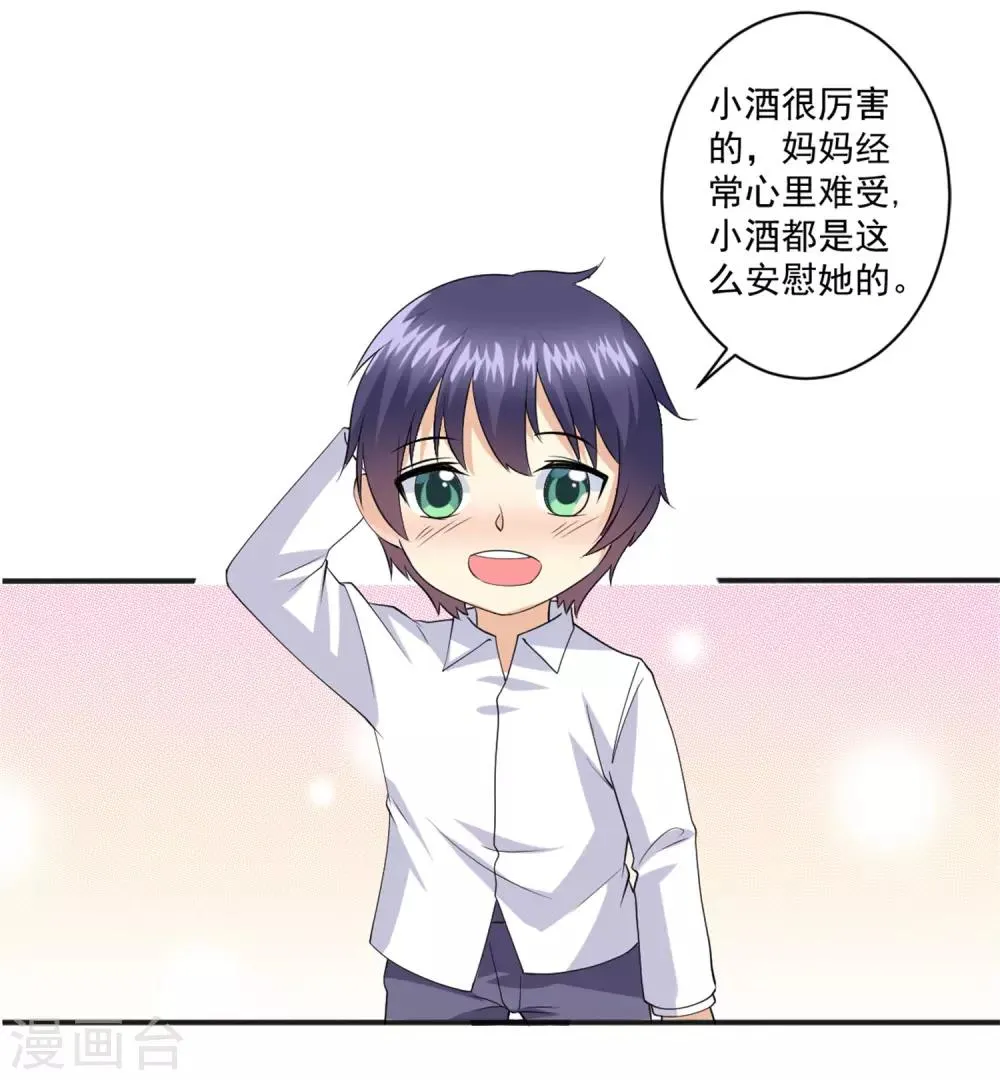 第97话 你是我爸爸啊！ 第10页