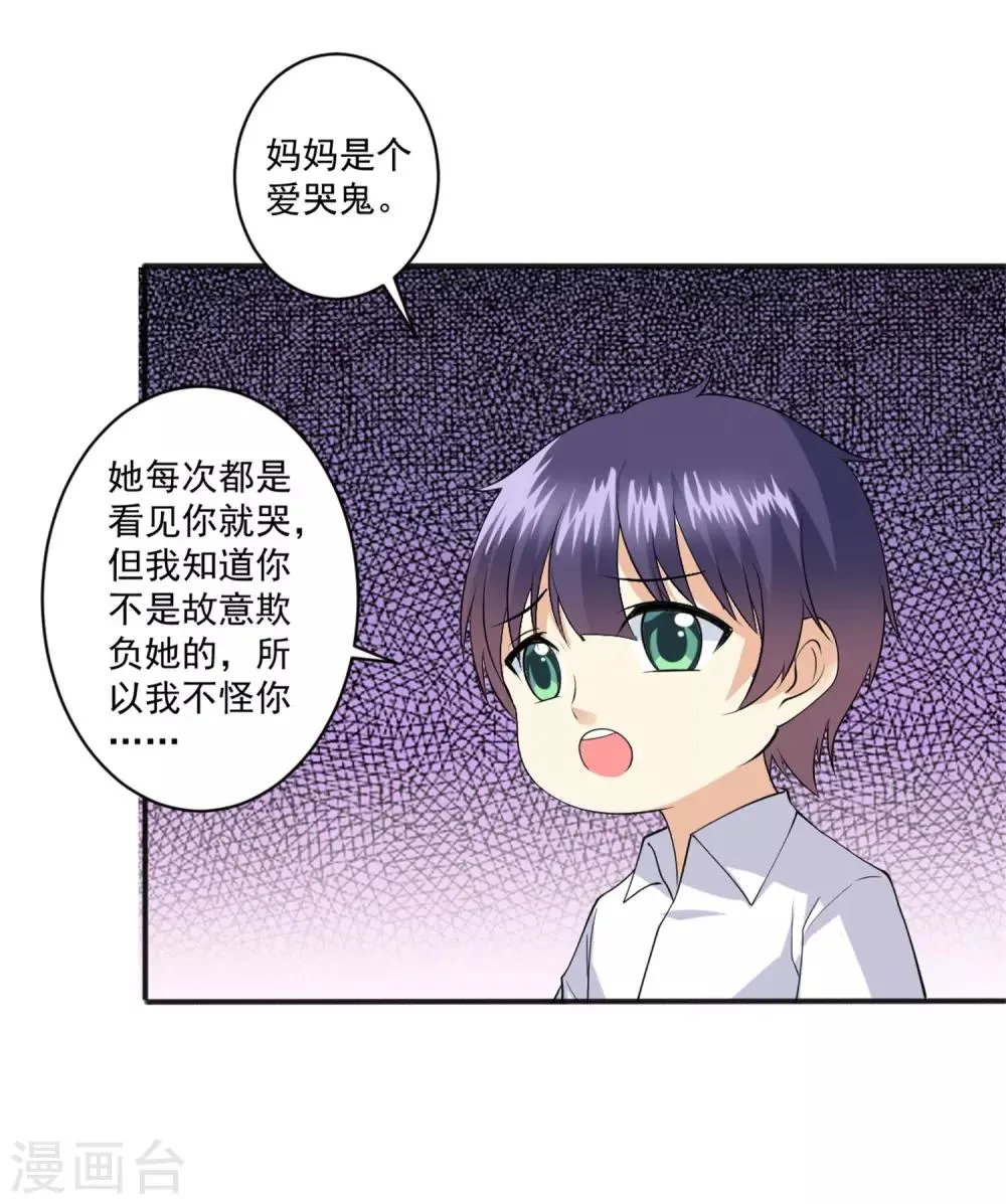 第97话 你是我爸爸啊！ 第12页