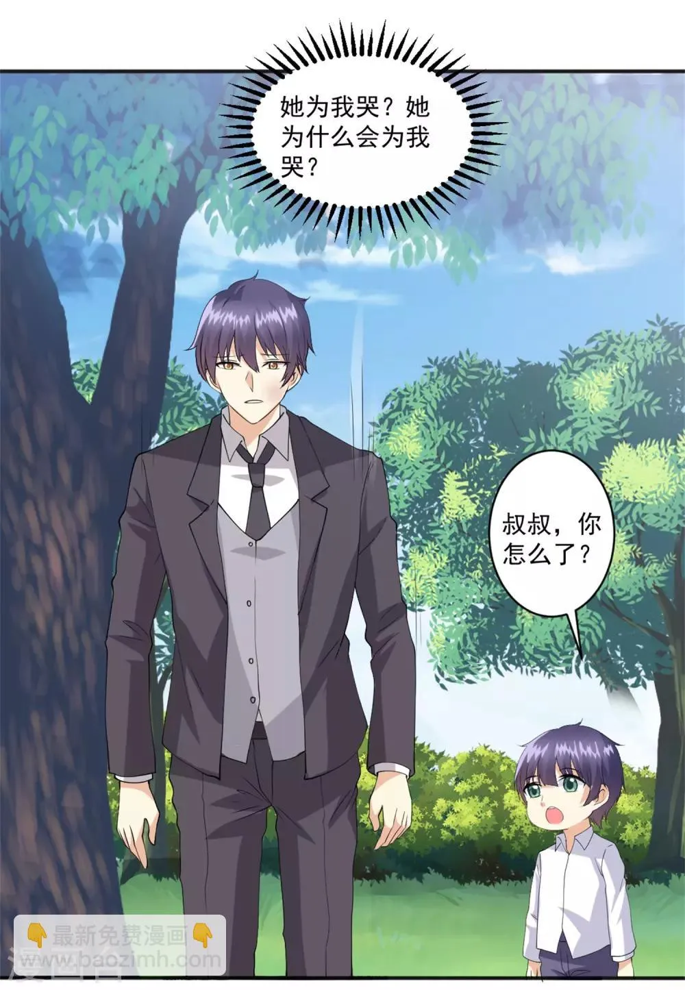 第97话 你是我爸爸啊！ 第13页