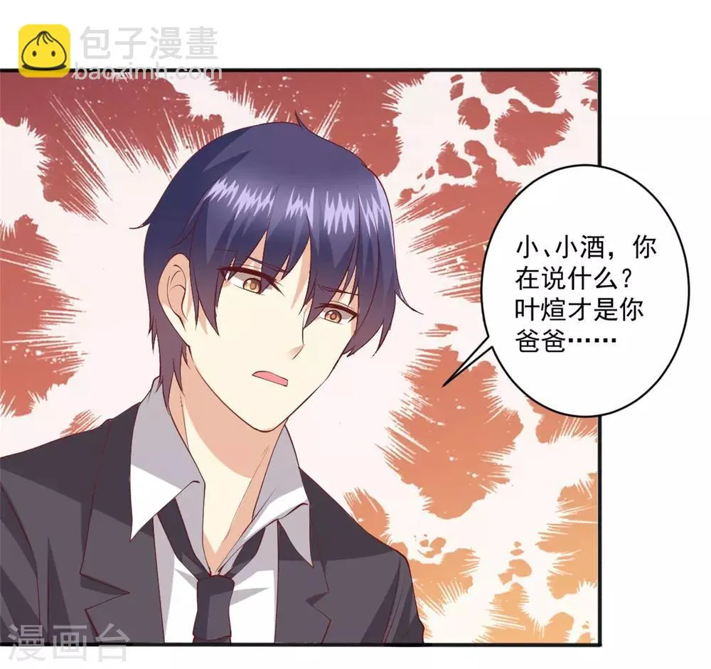 第97话 你是我爸爸啊！ 第17页