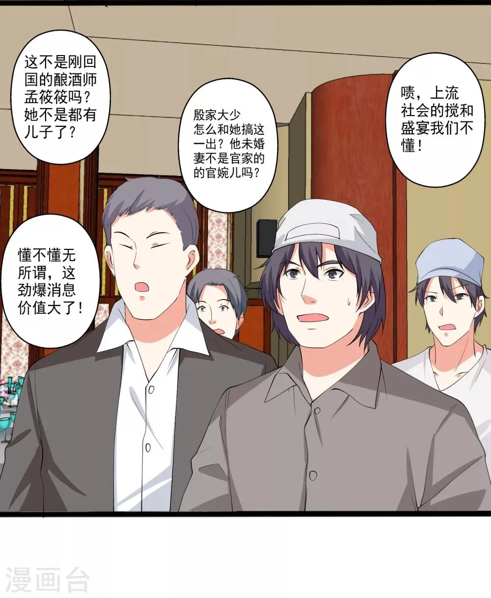 第98话 和谁举行婚礼？ 第3页