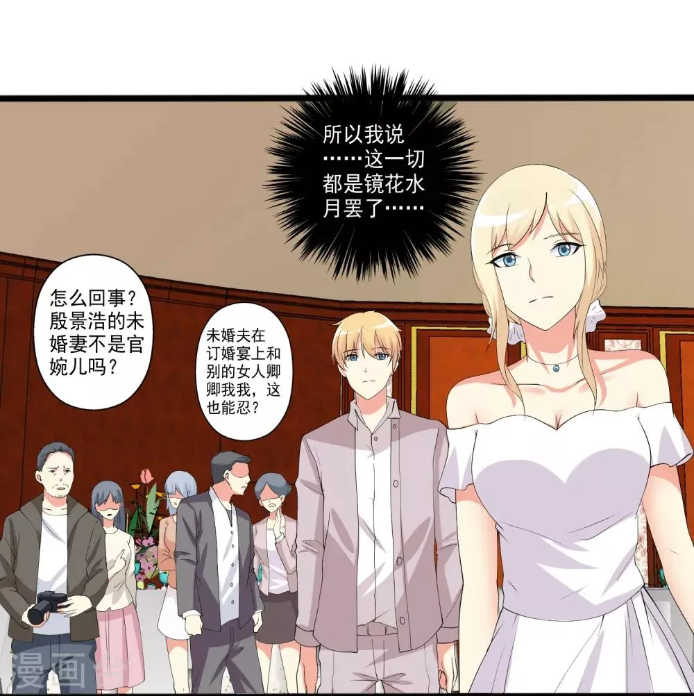 第98话 和谁举行婚礼？ 第8页