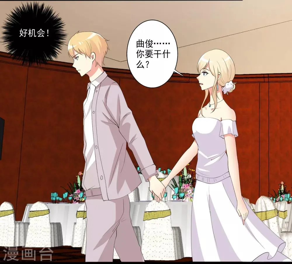 第98话 和谁举行婚礼？ 第10页