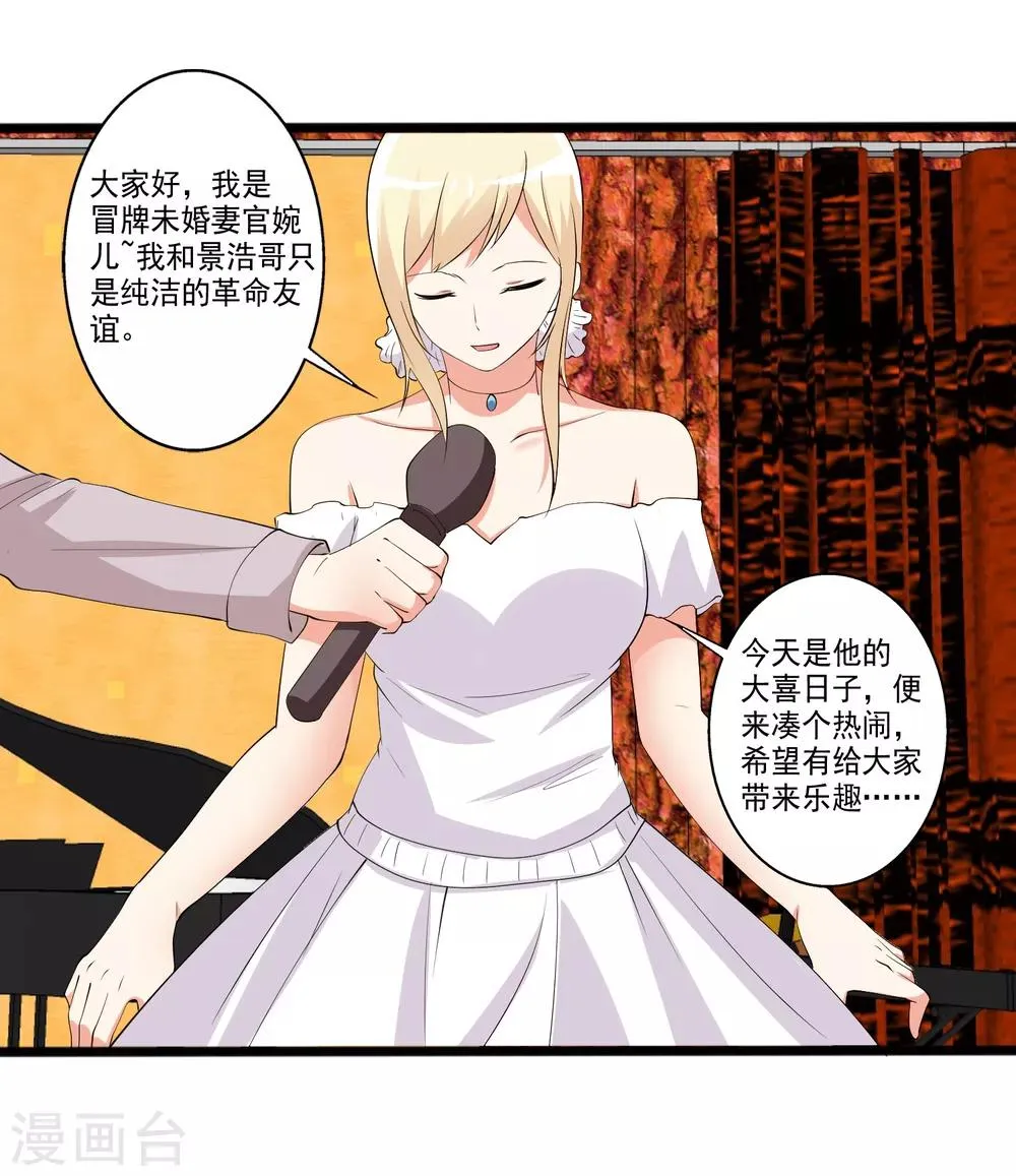第98话 和谁举行婚礼？ 第15页