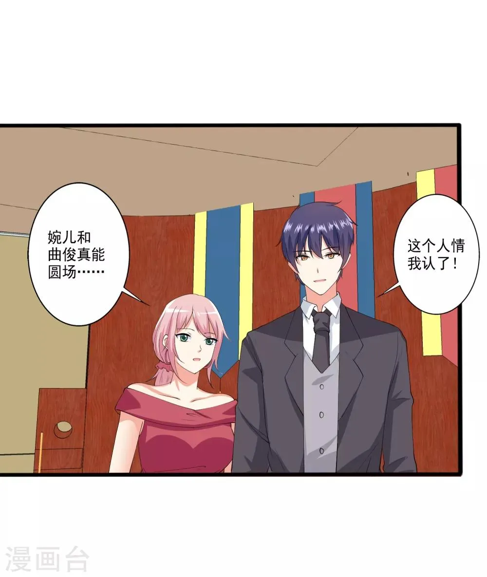 第98话 和谁举行婚礼？ 第16页