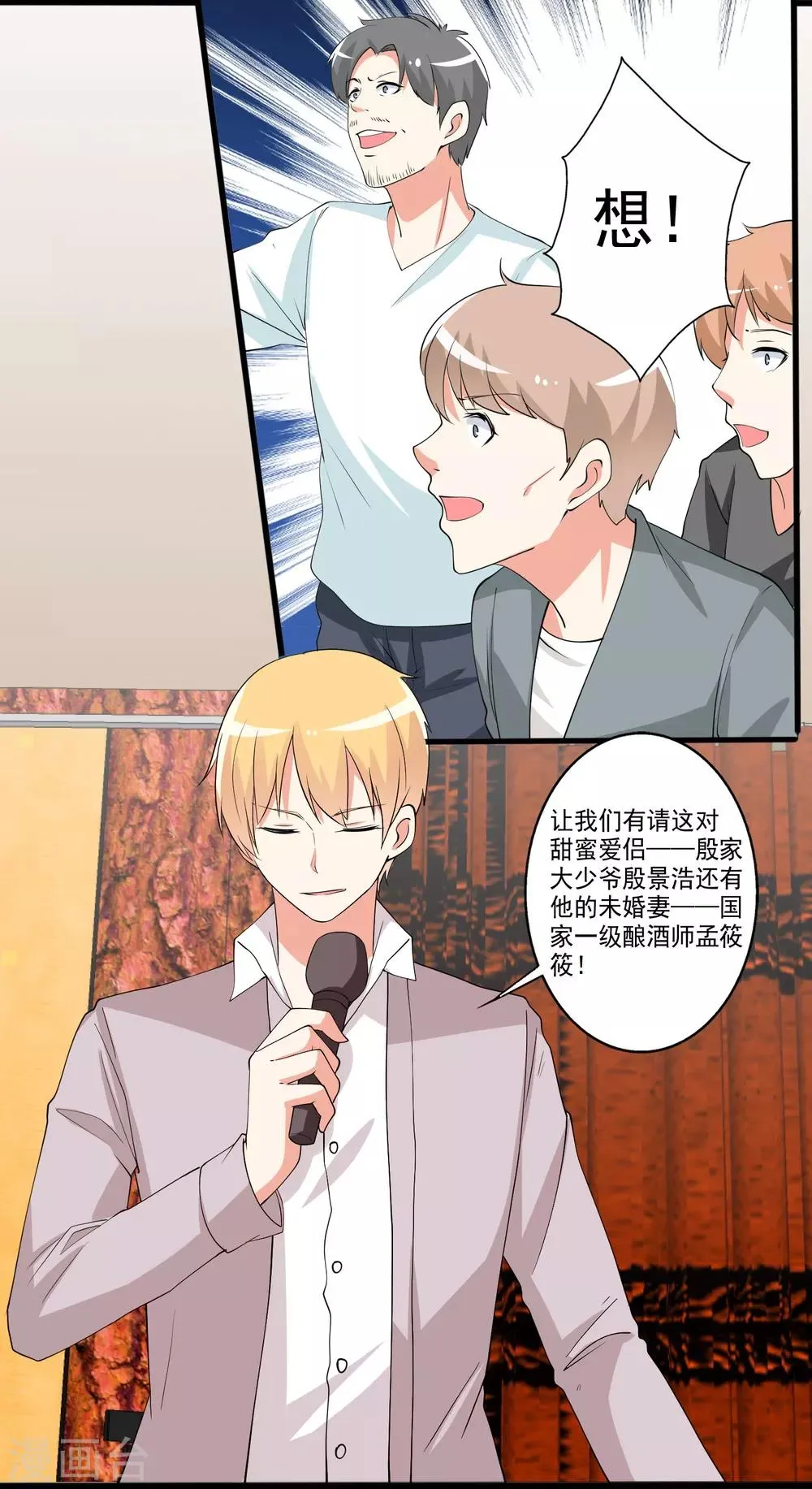 第98话 和谁举行婚礼？ 第18页