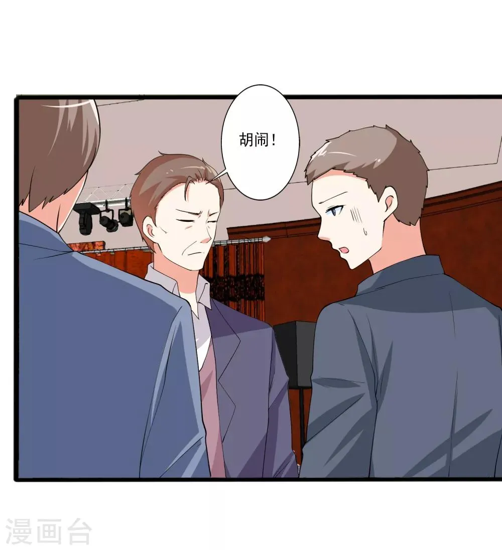 第98话 和谁举行婚礼？ 第20页