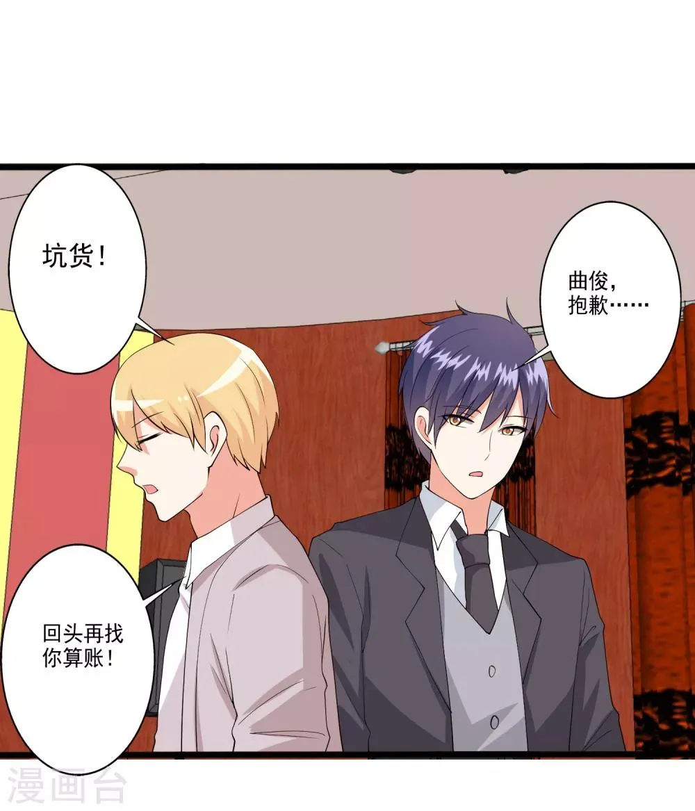 第98话 和谁举行婚礼？ 第21页