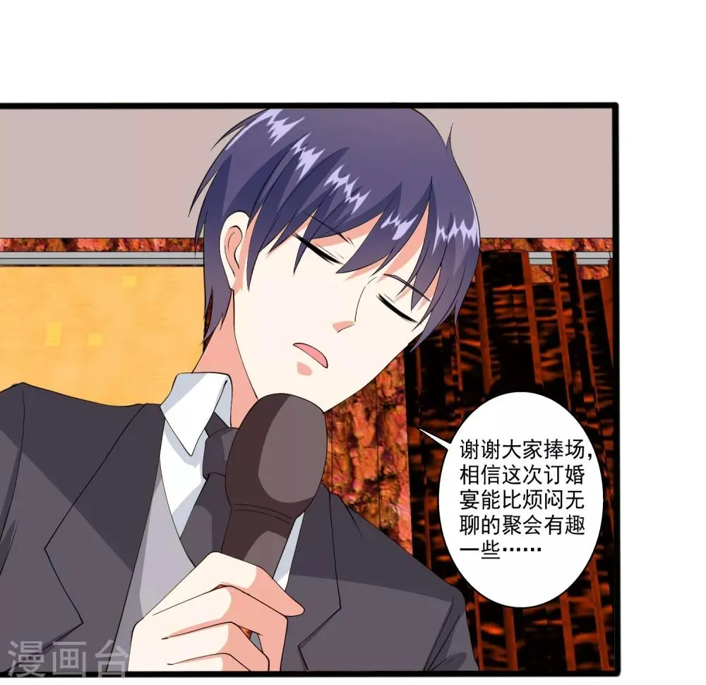第98话 和谁举行婚礼？ 第22页