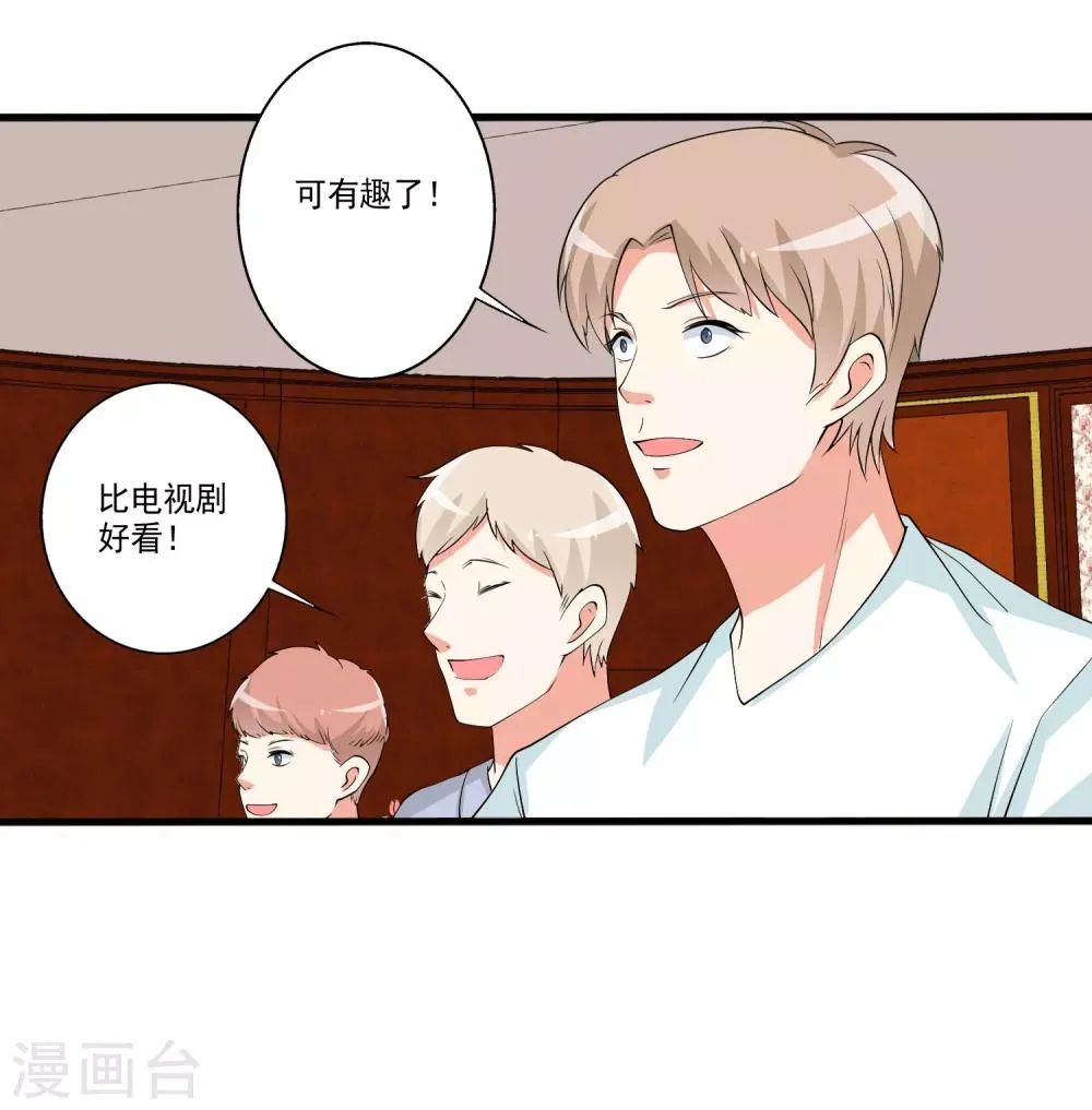 第98话 和谁举行婚礼？ 第23页