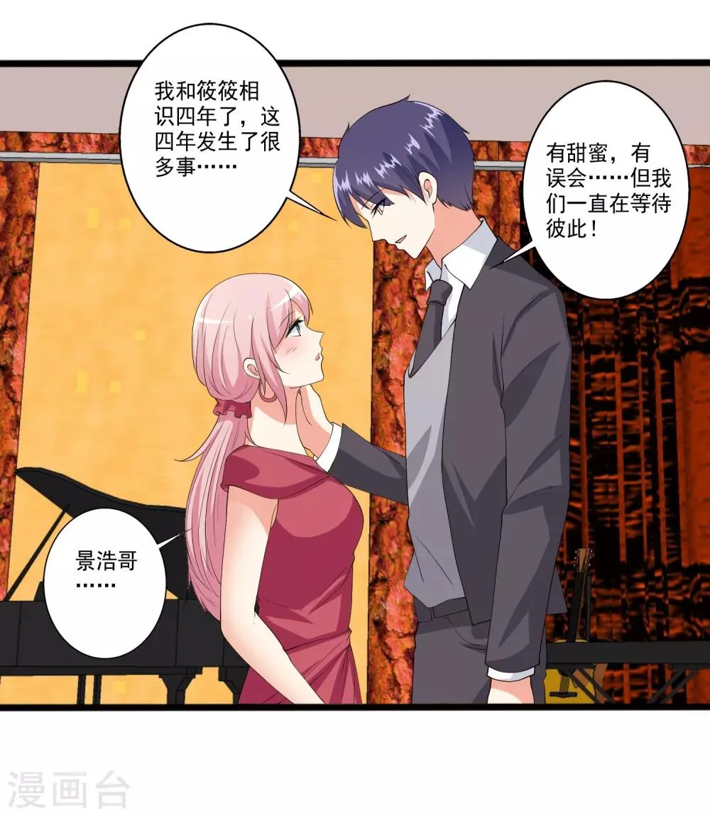 第98话 和谁举行婚礼？ 第24页
