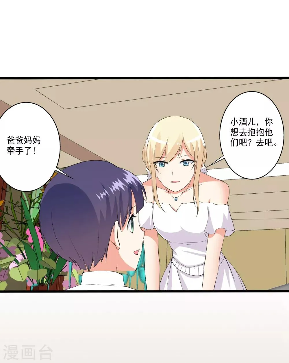 第98话 和谁举行婚礼？ 第26页