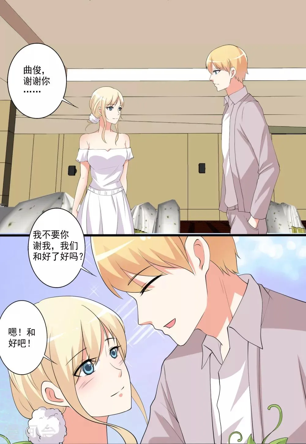 第98话 和谁举行婚礼？ 第28页