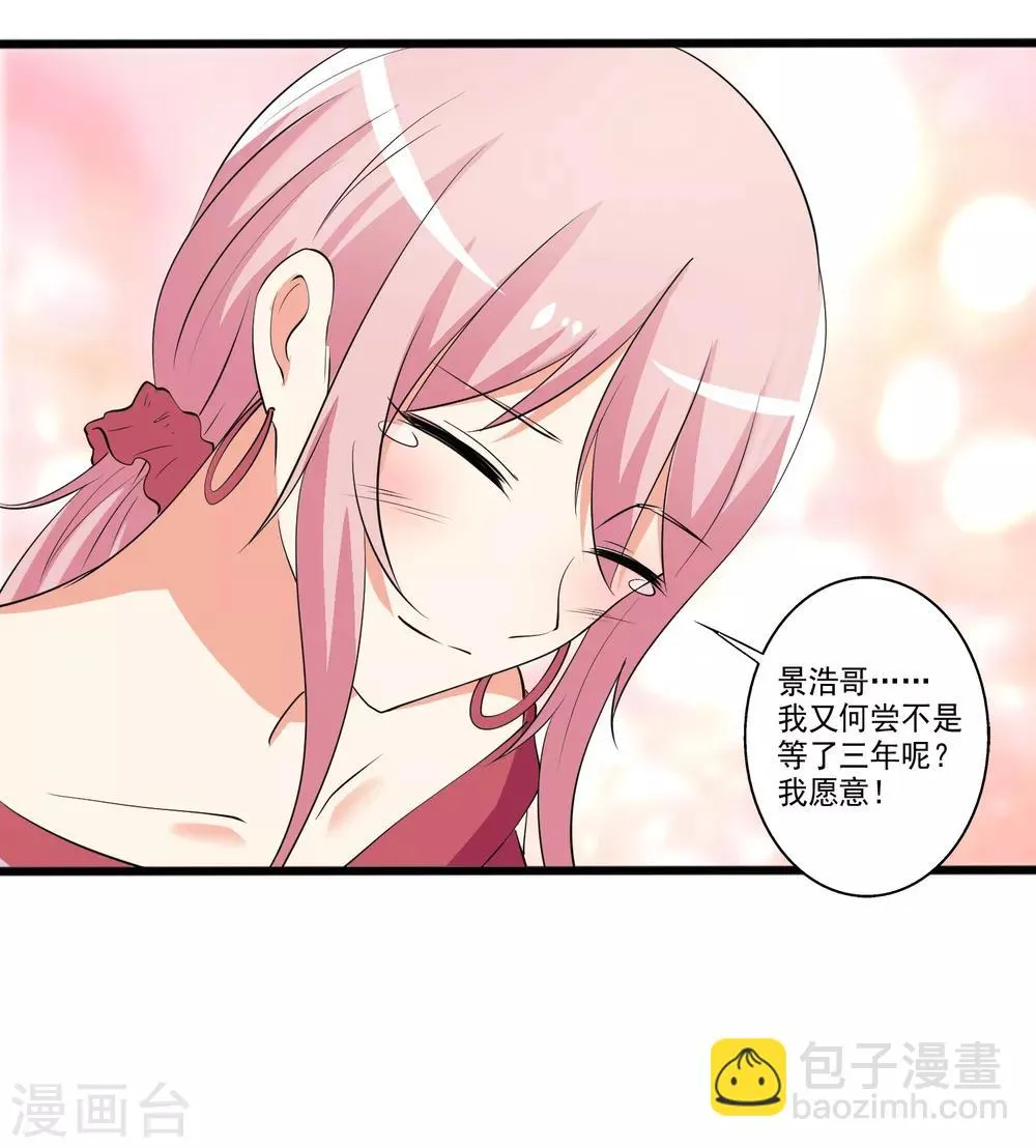 第98话 和谁举行婚礼？ 第30页