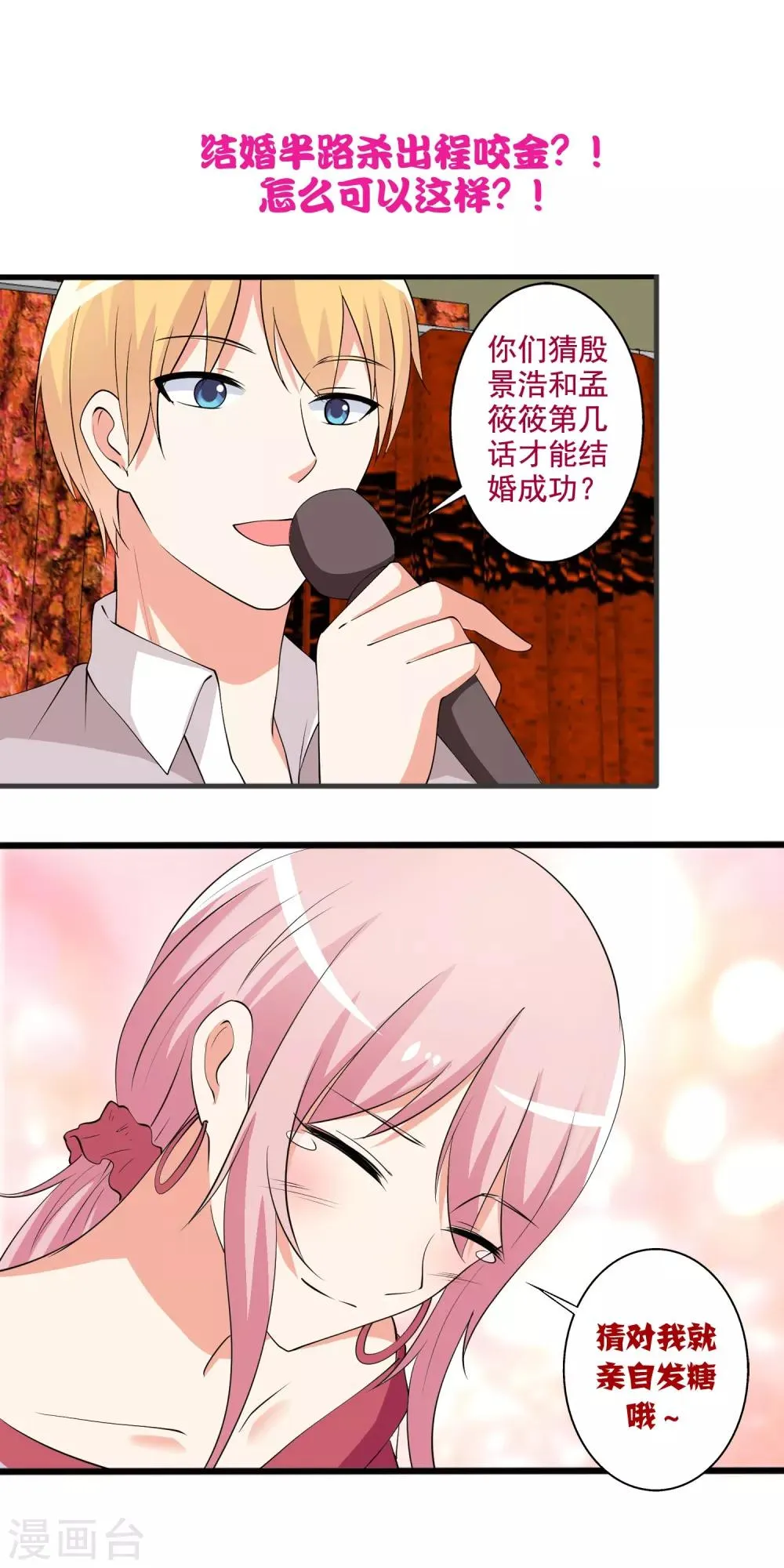 第98话 和谁举行婚礼？ 第33页