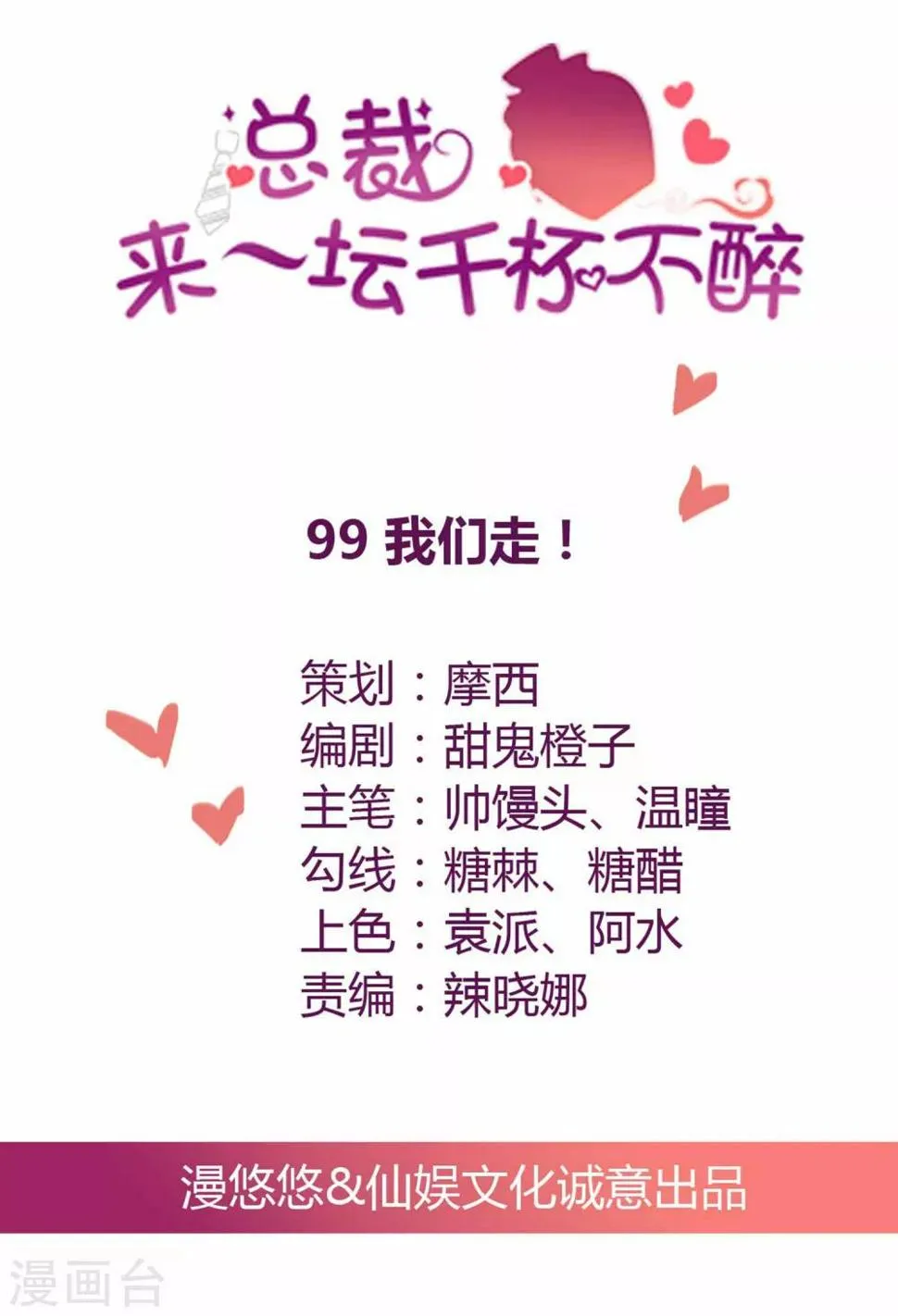 第99话 我们走！ 第1页
