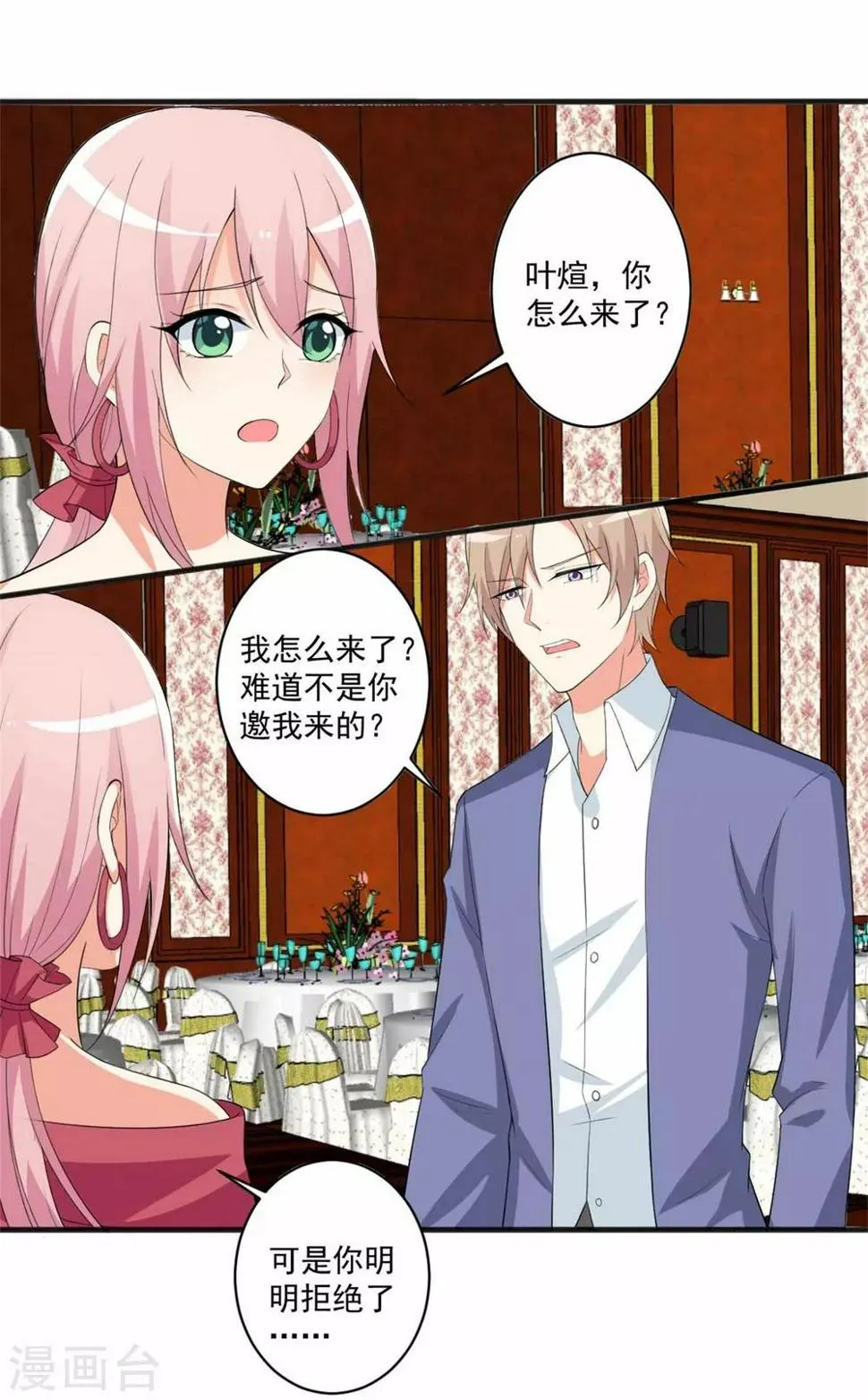 第99话 我们走！ 第2页