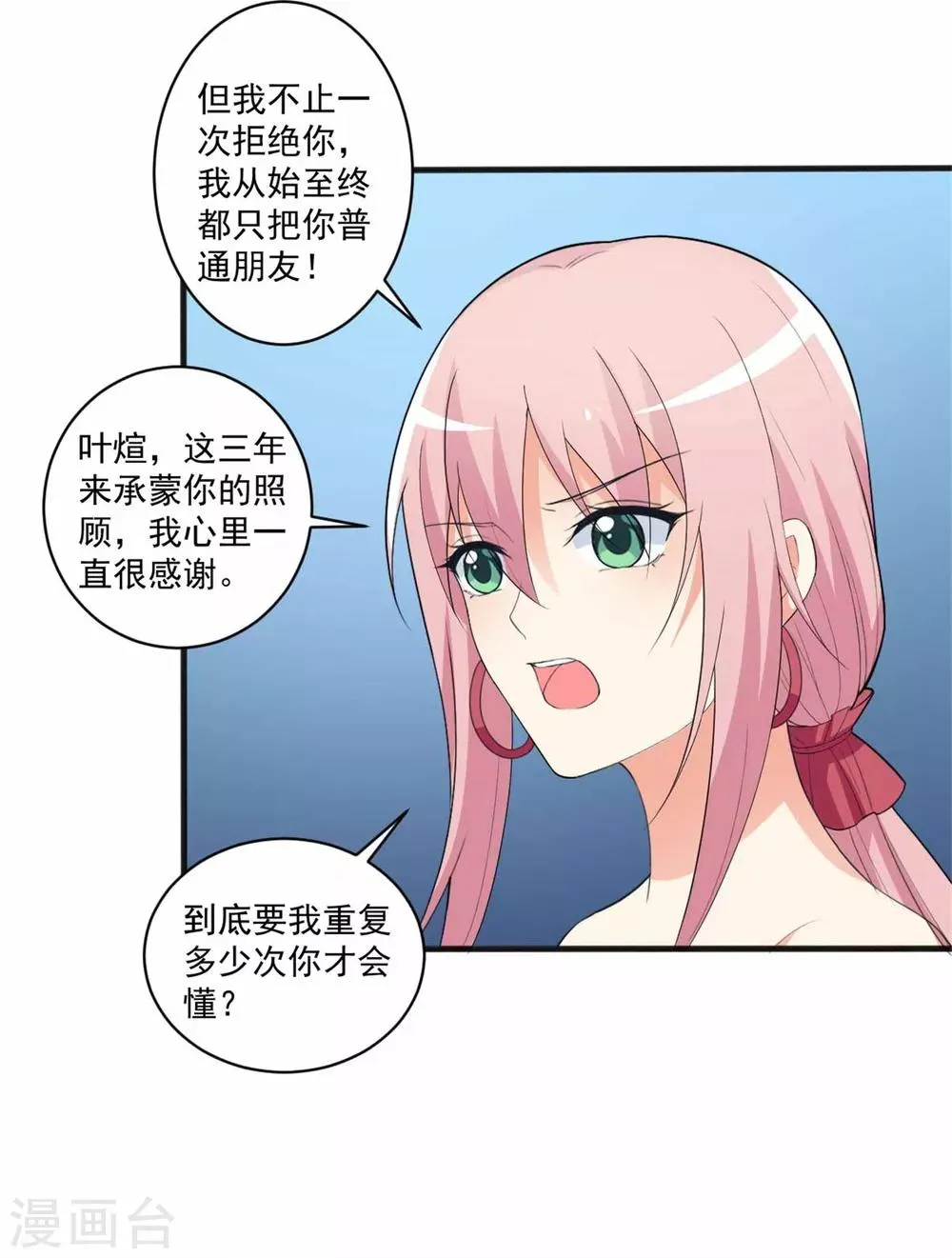 第99话 我们走！ 第8页