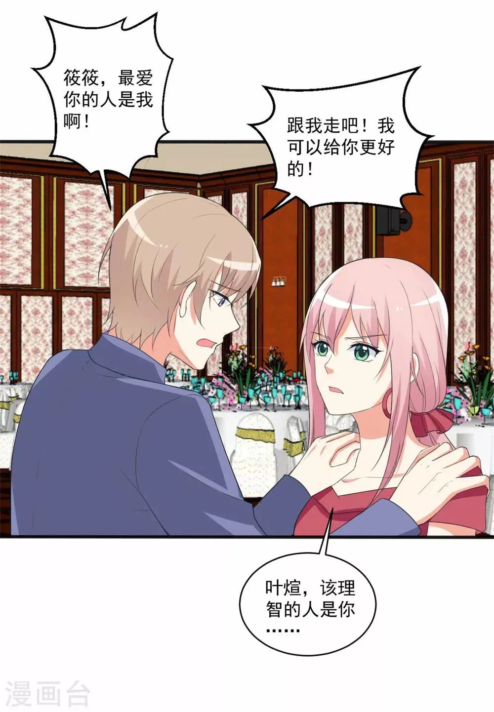 第99话 我们走！ 第12页