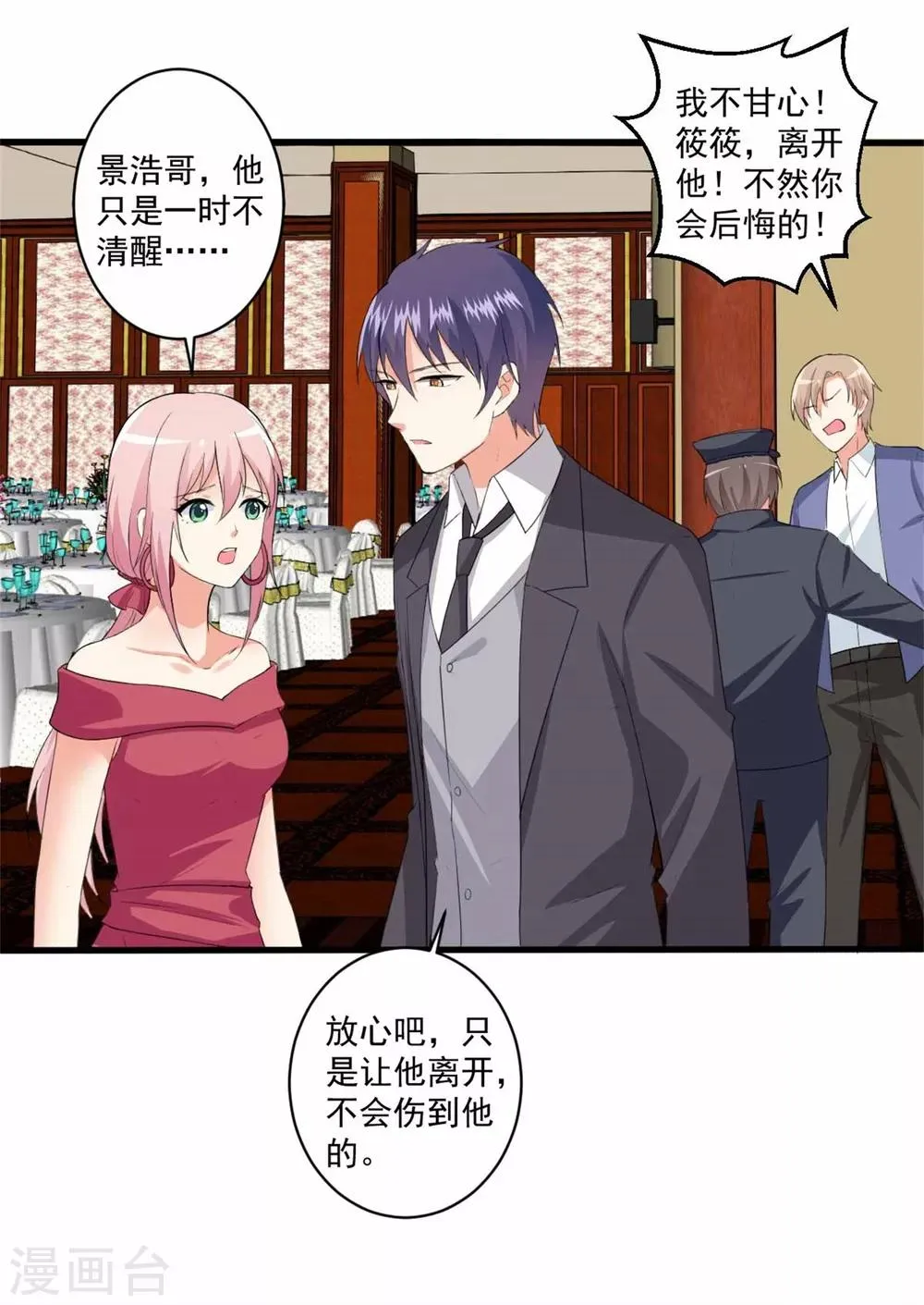第99话 我们走！ 第15页