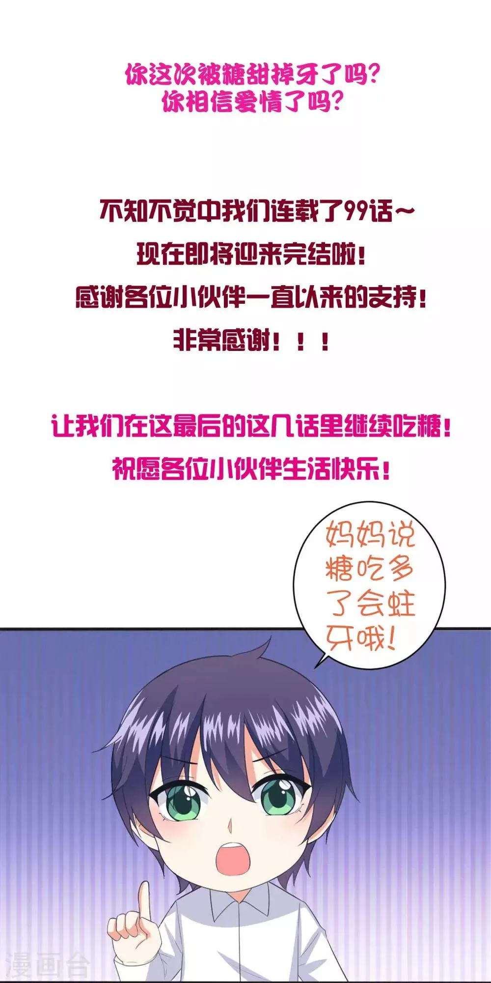 第99话 我们走！ 第33页