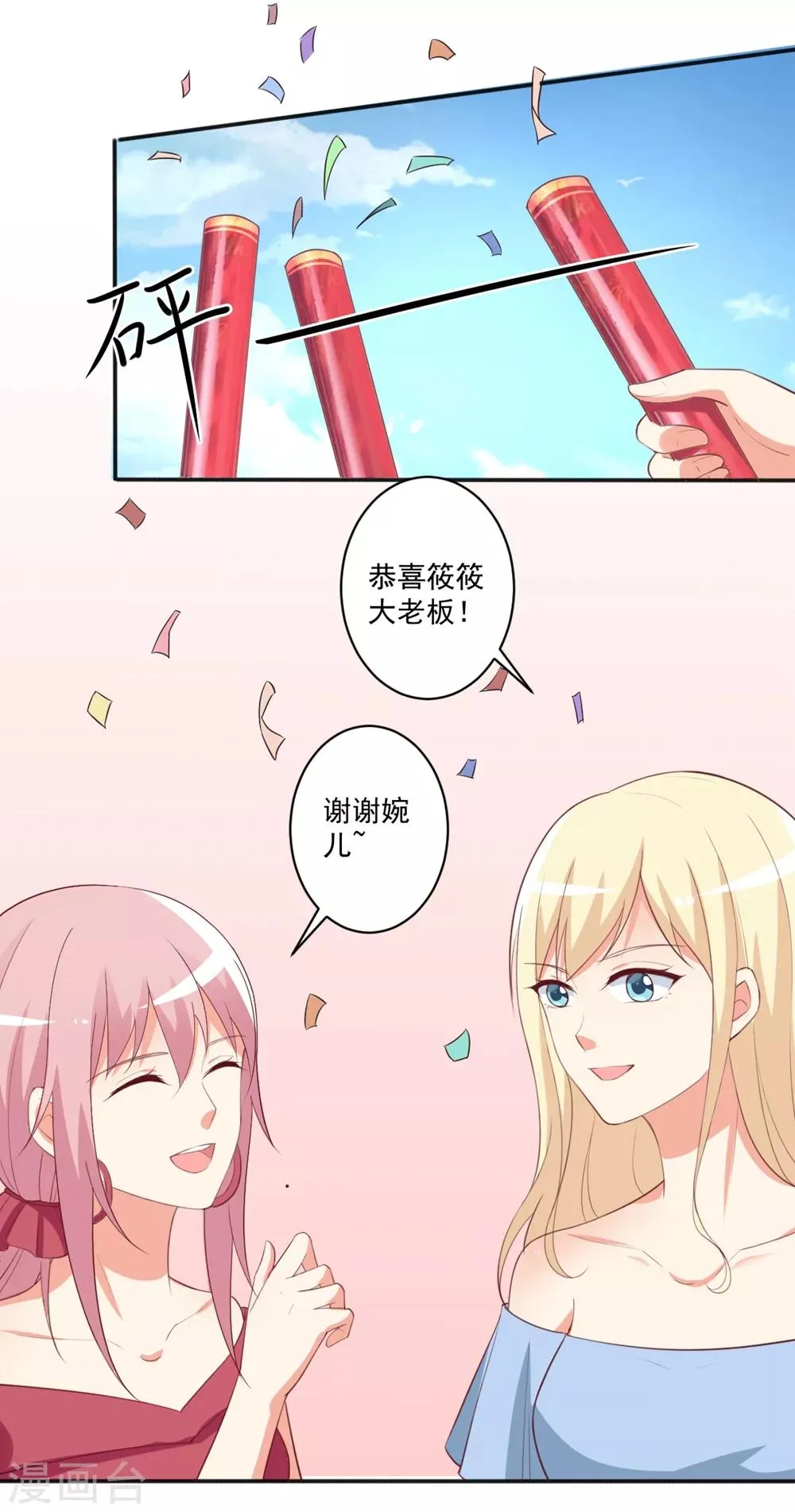 第100话 冷冷的狗粮在脸上胡乱地拍 第4页