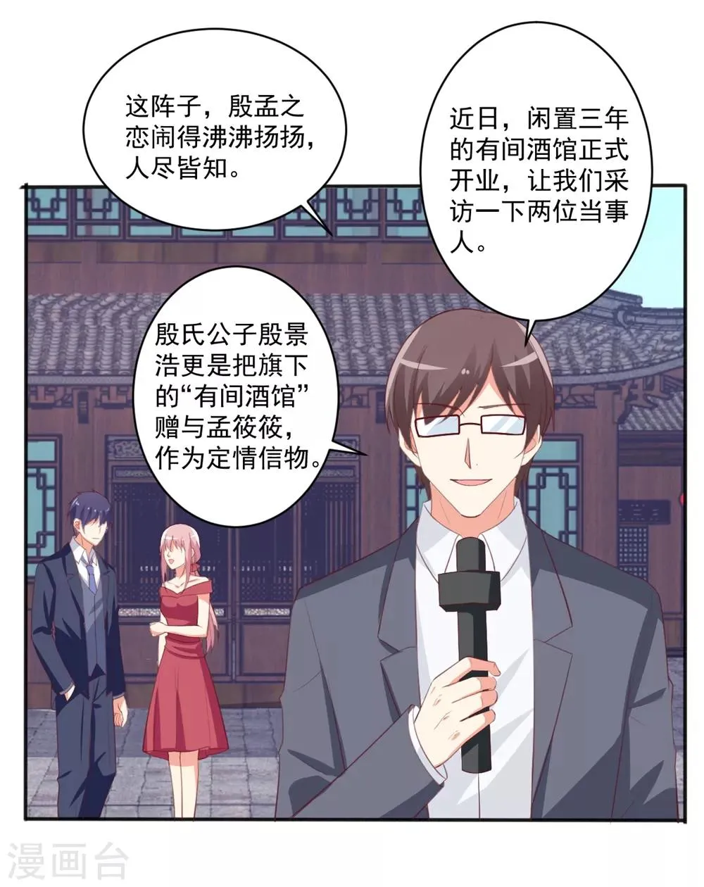 第100话 冷冷的狗粮在脸上胡乱地拍 第5页