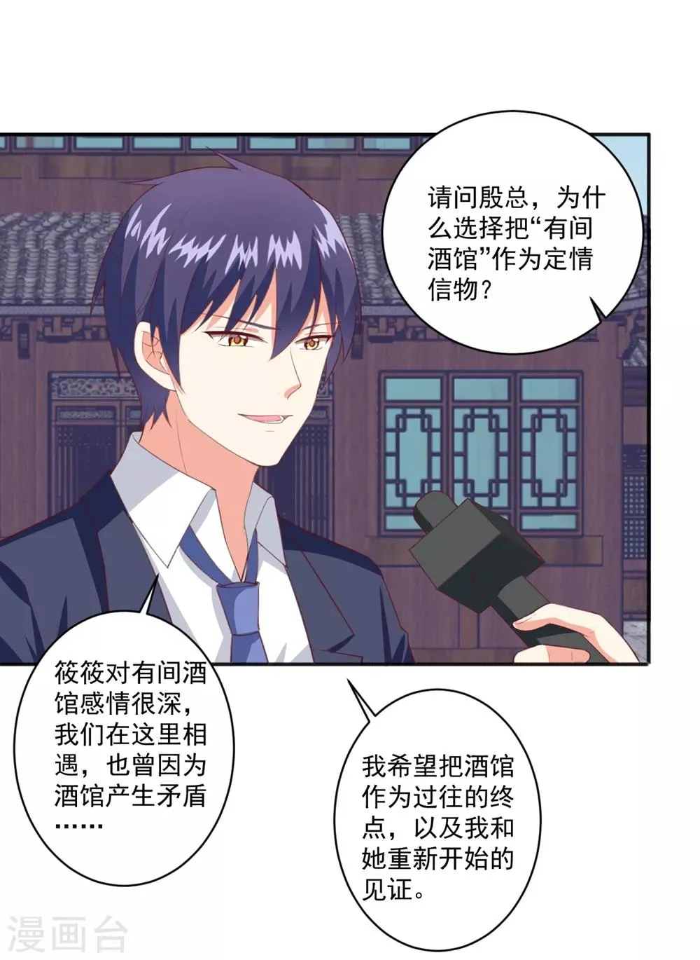 第100话 冷冷的狗粮在脸上胡乱地拍 第6页