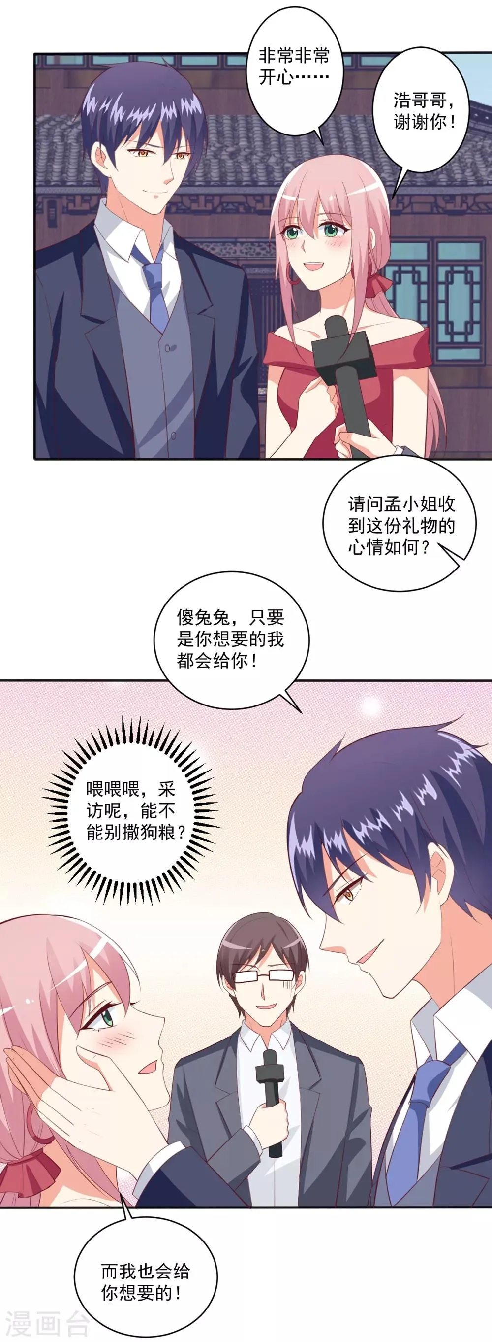 第100话 冷冷的狗粮在脸上胡乱地拍 第7页