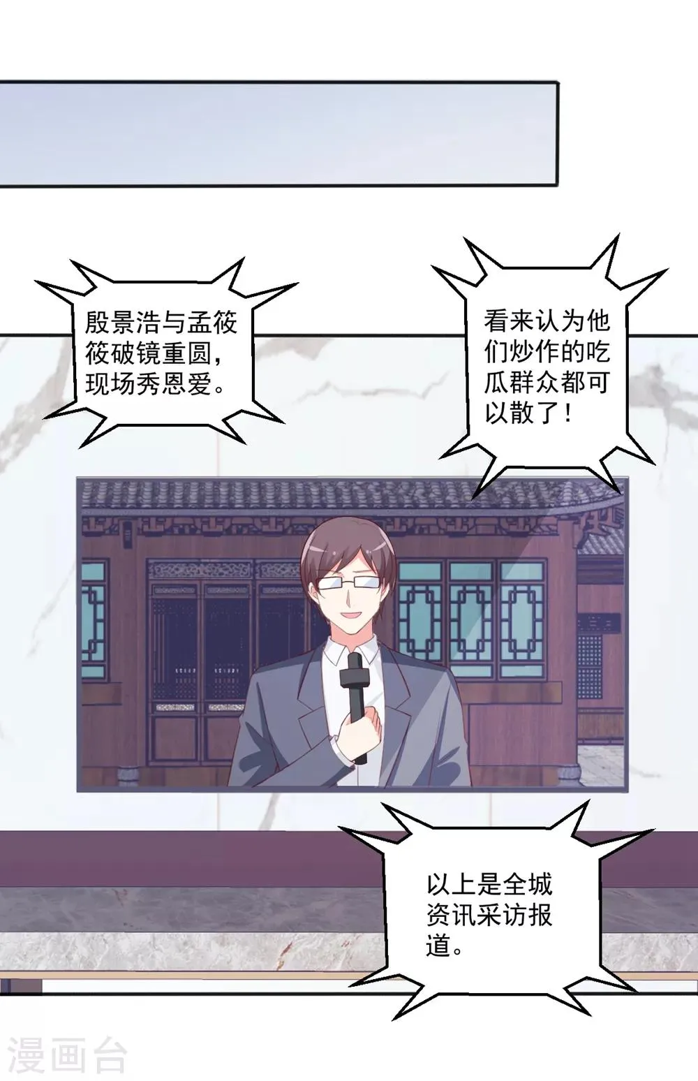 第100话 冷冷的狗粮在脸上胡乱地拍 第9页