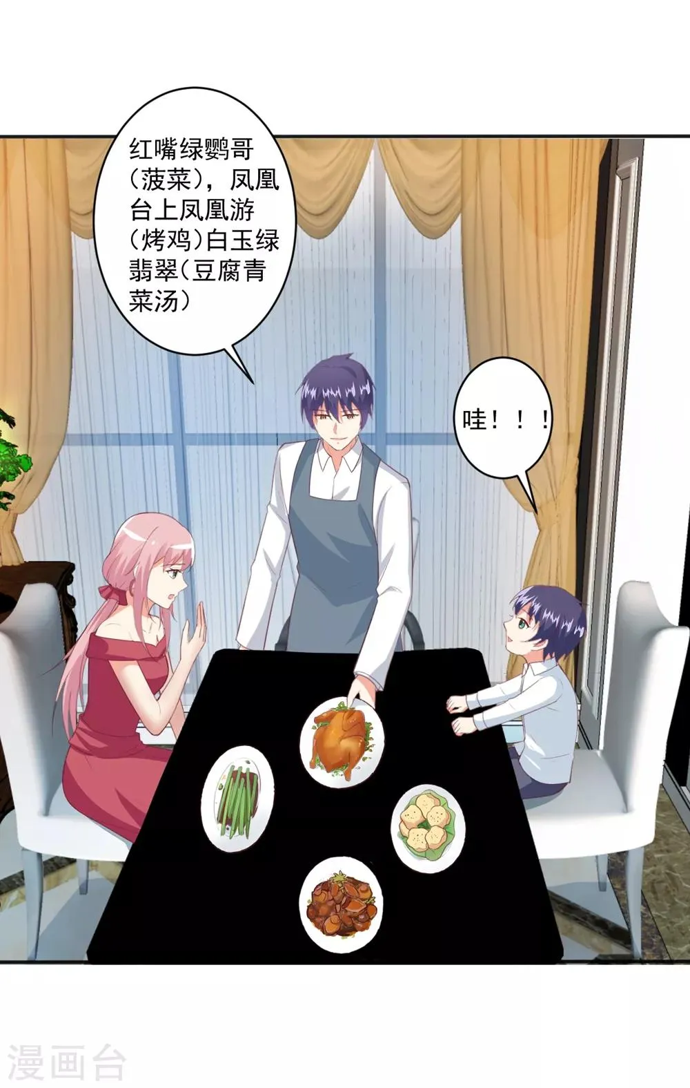 第100话 冷冷的狗粮在脸上胡乱地拍 第15页