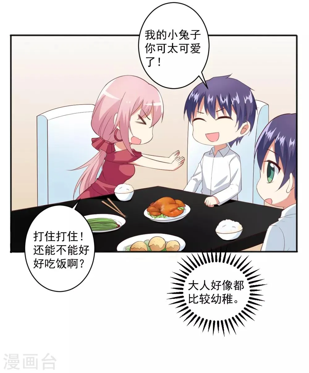 第100话 冷冷的狗粮在脸上胡乱地拍 第23页