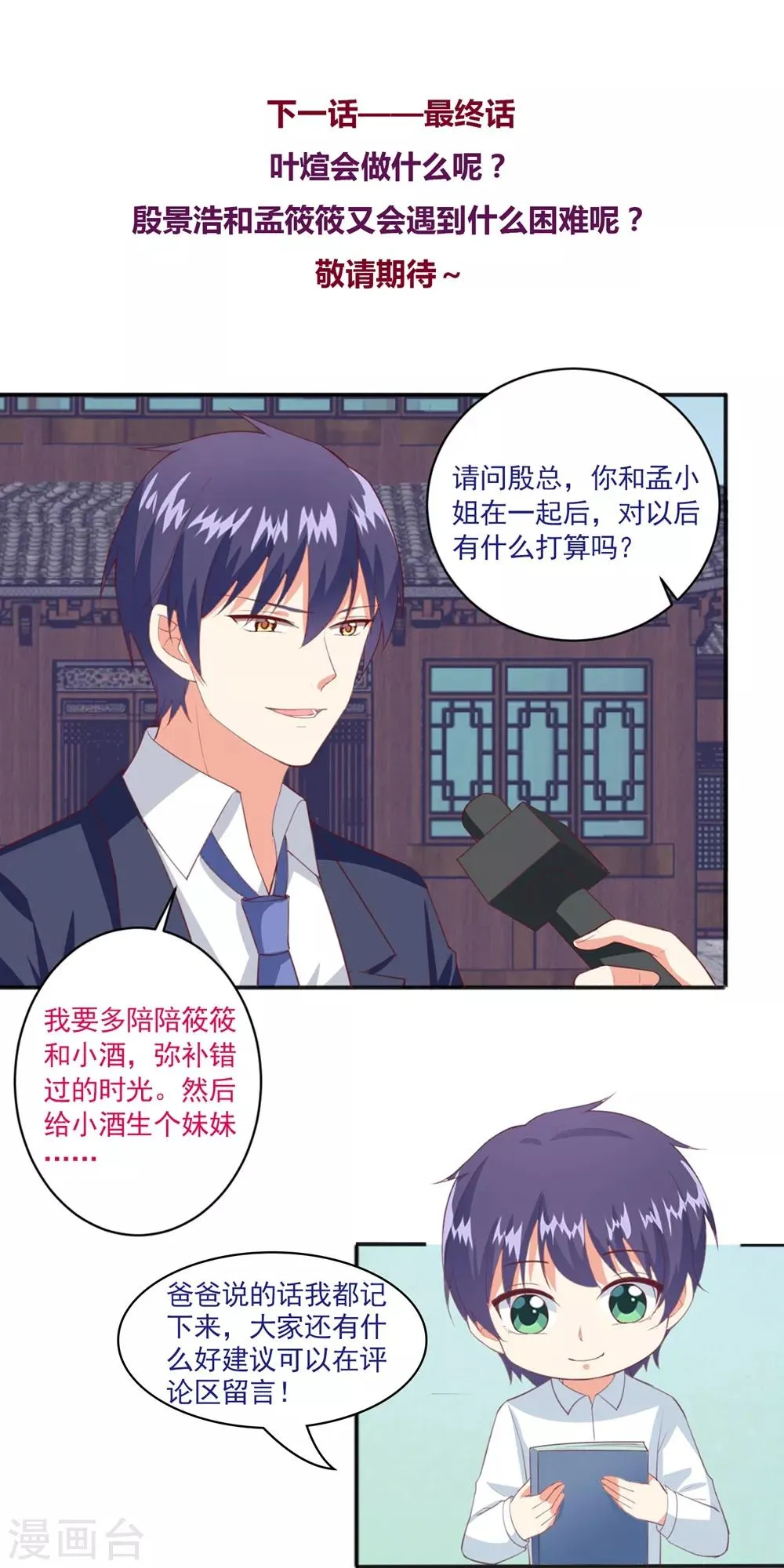 第100话 冷冷的狗粮在脸上胡乱地拍 第25页