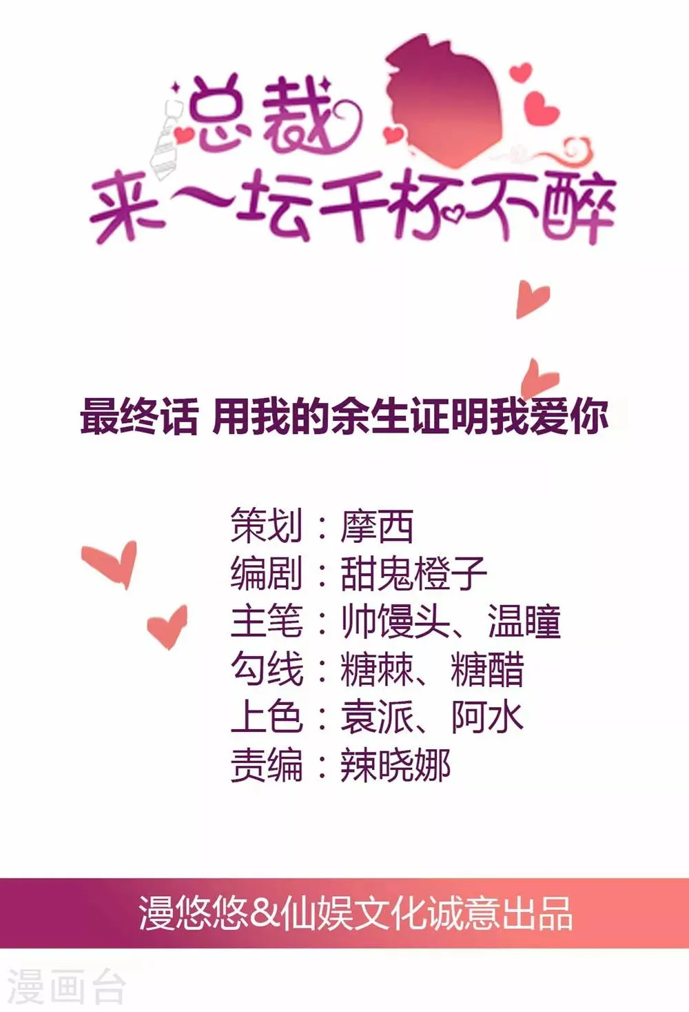 最终话 用我的余生证明我爱你 第1页