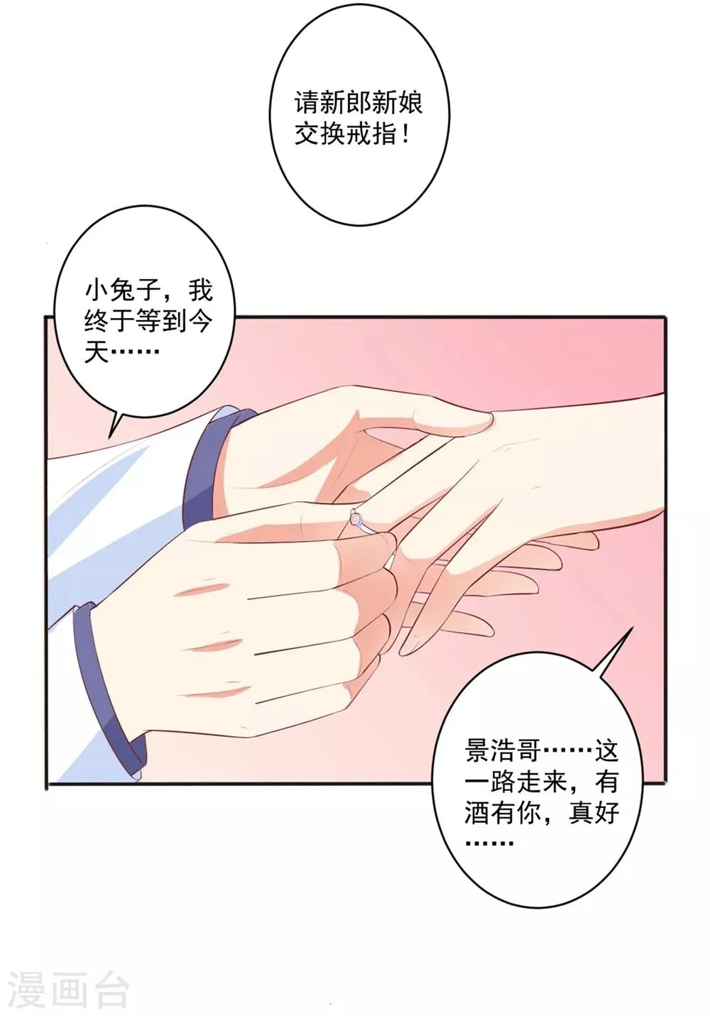 最终话 用我的余生证明我爱你 第27页