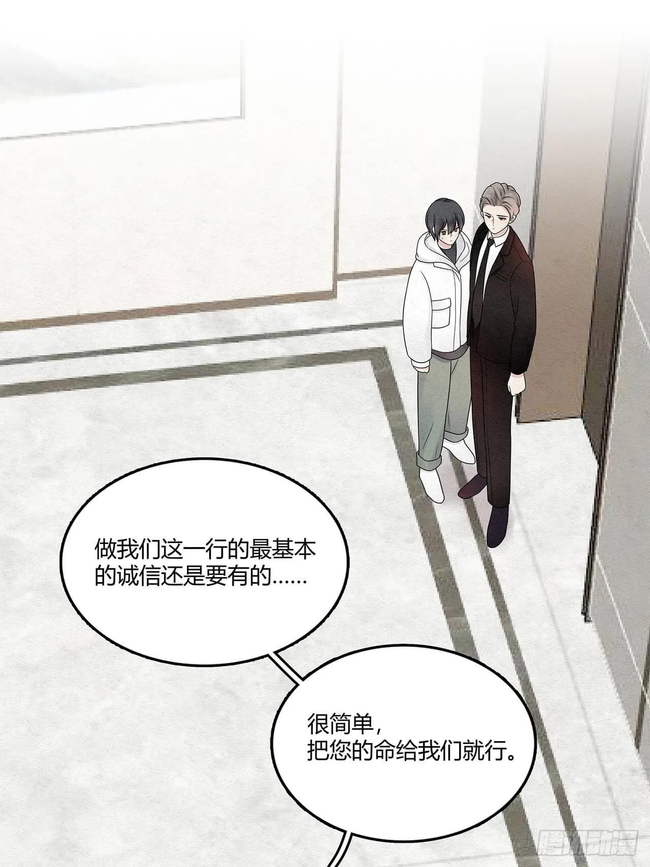 第67话 于连对不起 第21页