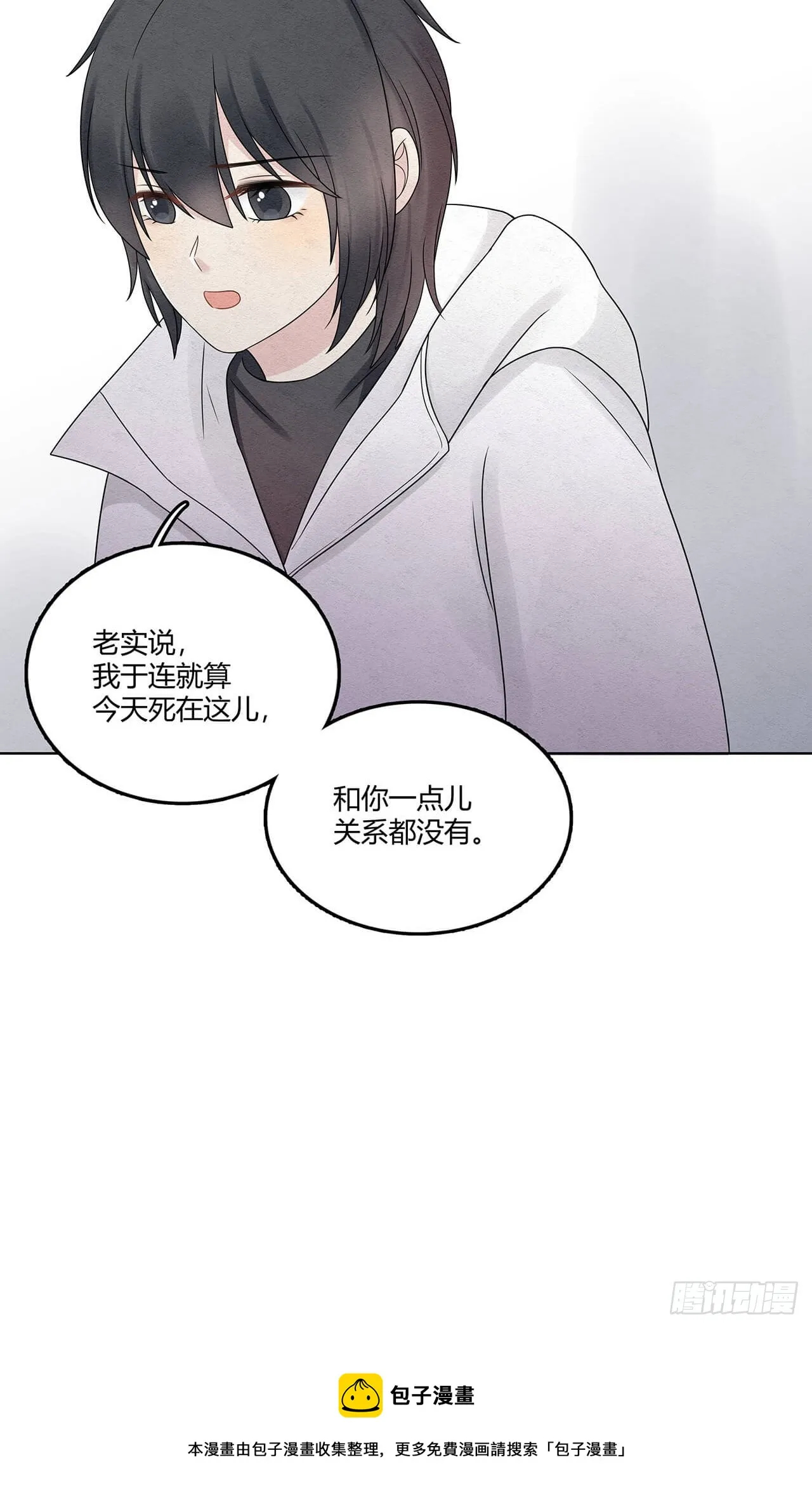 第67话 于连对不起 第30页