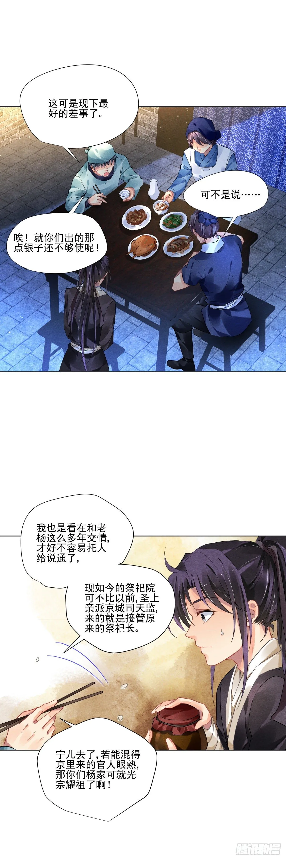 第二话 第2页