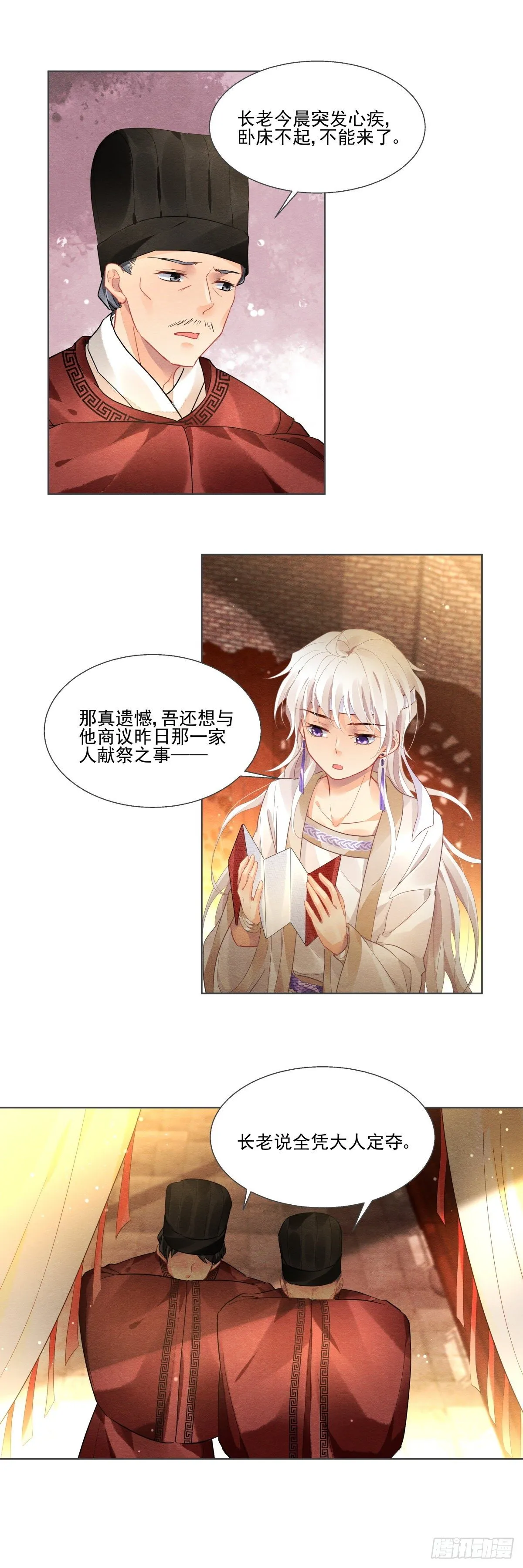 第二话 第9页