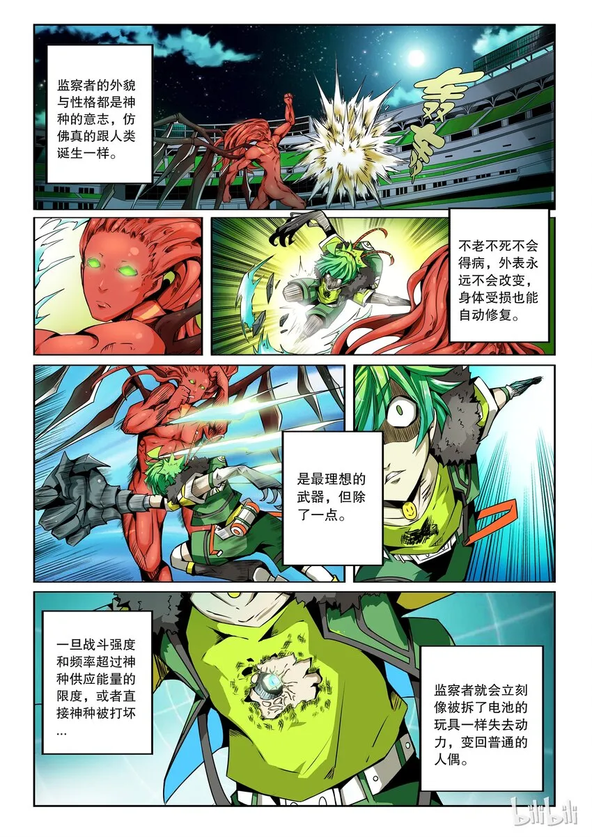 2-042 第二卷 嗜谎之神-平衡的两端2 第2页